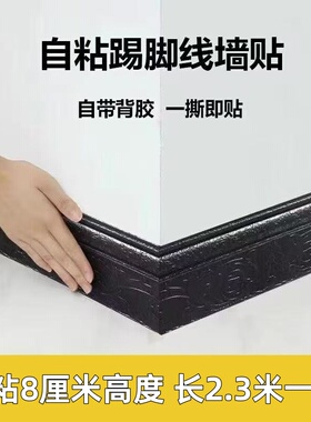 地脚线自粘踢脚线防水腰线墙贴背景墙装饰封边条加厚门框包边贴纸