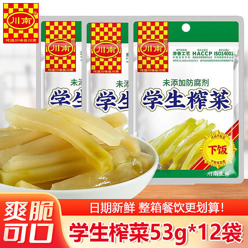 川南学生榨菜53g*50袋儿童榨菜丝眉山开胃小菜包邮下饭菜整箱包邮