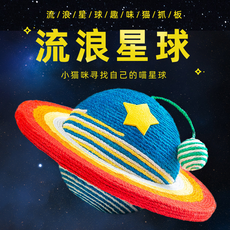 星空猫抓板剑麻立式猫抓球剑麻球耐抓不掉屑猫咪磨爪器防猫抓磨爪,宠物/宠物食品及用品,猫抓板,淘宝优惠券,粉丝福利购,淘宝优惠卷