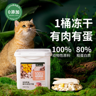 猫咪冻干鸡肉粒蛋黄冻干零食鸡胸肉营养增肥生骨肉幼猫宠物冻干桶