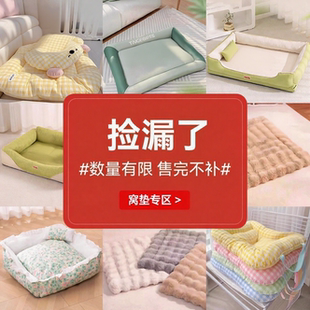 捡漏四季 猫狗垫子断码 猫猫睡觉用保暖踩奶垫狗狗睡垫 清仓特价