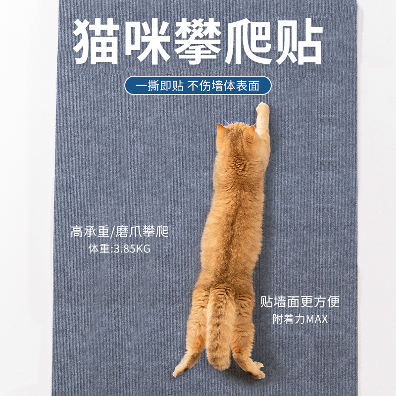 猫抓板随意粘贴DIY猫咪攀爬贴