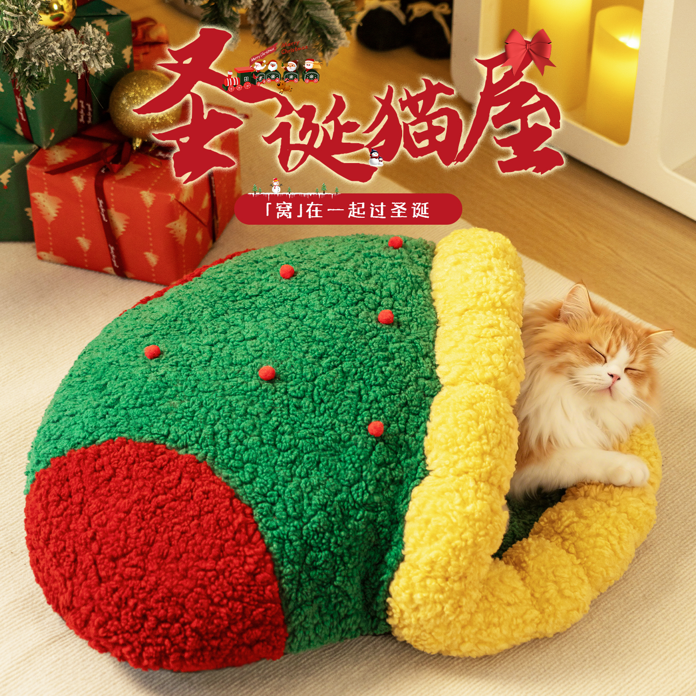 圣诞猫窝冬季保暖半封闭式猫屋