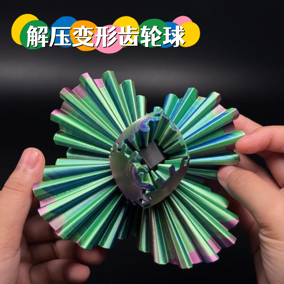 这个齿轮球确实有点东西