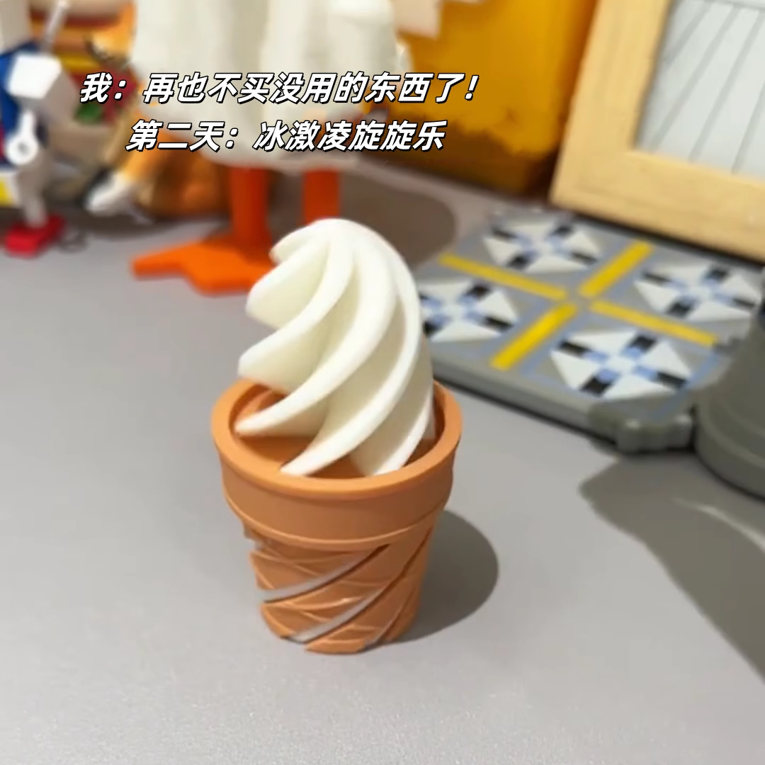 3d打印冰激凌旋旋乐减压装饰摆件道具儿童创意脆皮甜筒解压玩具
