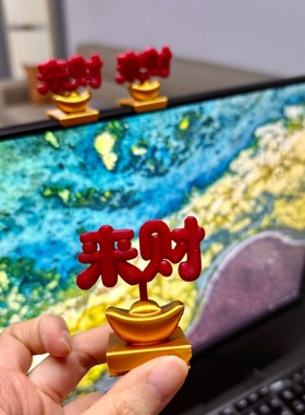 专属打工人的来财小摆件！