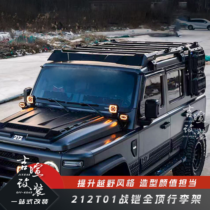 212T01战铠行李架侧爬梯拓展212T01柴油版全顶车顶平台改装防滚架