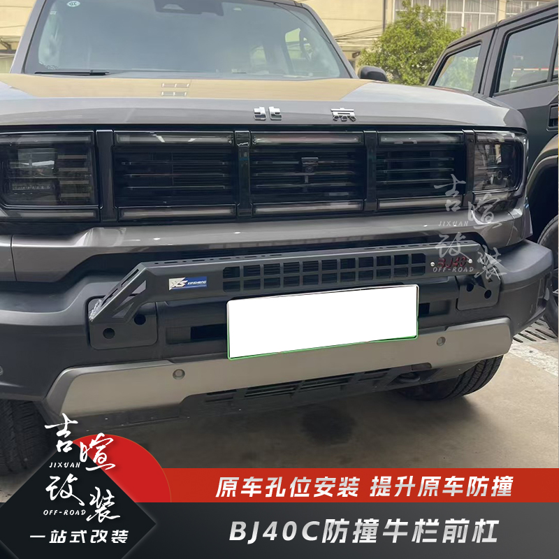 BJ40E增程小牛栏前杠防撞