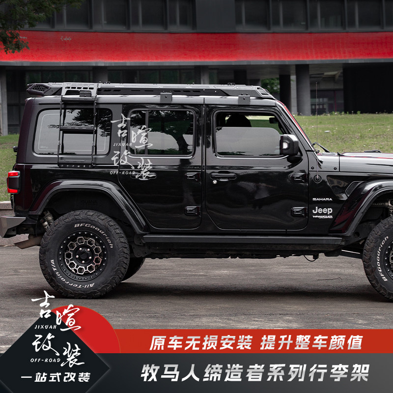 牧马人JK/JL德卡缔造者行李架