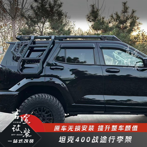 坦克400hi4-T战途车顶行李架