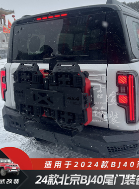 适用于24款北京BJ40C尾门装备组带油桶脱困板旗杆架尾门拓展支架