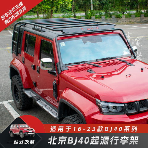 北京BJ40PLUS改装车顶行李架BJ40PLUS平台防滚架铝镁行李架行李框