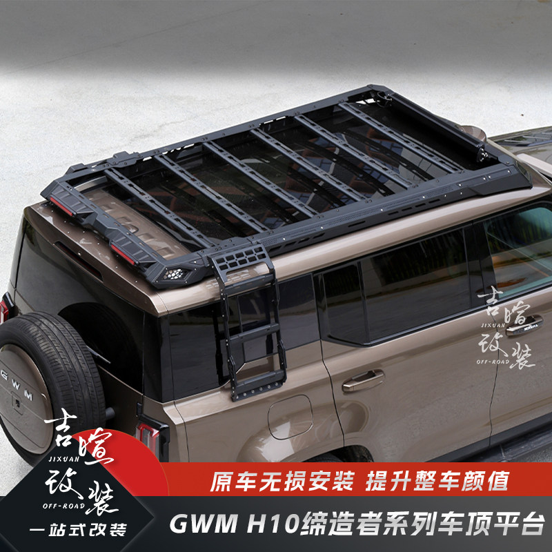 哈弗H10改装德卡缔造者行李架