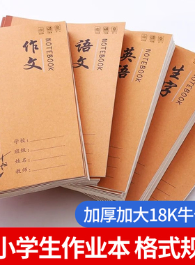 大号牛皮生字语文数学英语作文拼音练习初高中小学生田字作业本子
