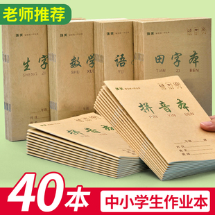 小学生拼音田字格作业本子生字练习本子幼儿园专用语文数学本子簿