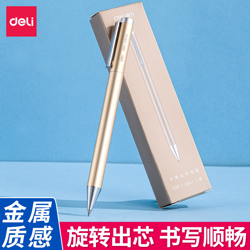 得力S99旋转金属笔杆中性笔签字笔碳素笔商务办公学生0.5mm签