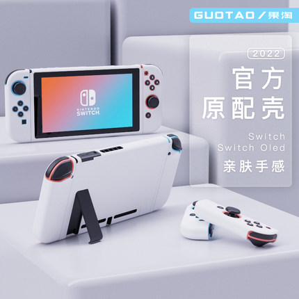 适用任天堂switch保护壳NS保护套switch手柄壳可支撑磨砂外壳可插底座透明外壳oled亲肤硅胶分离式软壳硅胶套