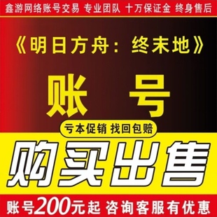 明日方舟终末地成品号莱万汀狼卫艾尔黛拉余烬账号购买出售