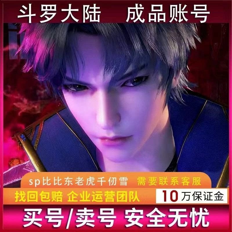 斗罗大陆猎魂世界魂师对决账号官服成品号ssr高v雷电霸王龙全图鉴