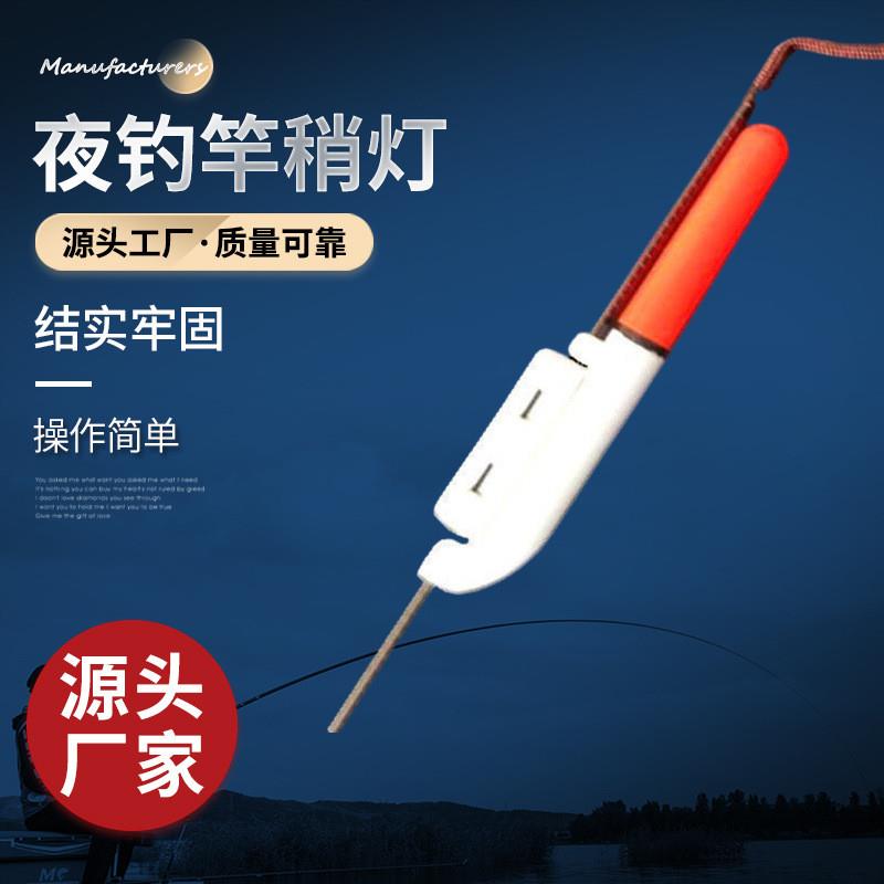 咬钩变色爆闪电子卡扣式夜钓竿稍灯手竿筏竿灯矶竿海竿灯竿稍灯