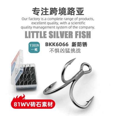 新防锈海钓超顺滑涂层bkk6066三倍加强三本钩