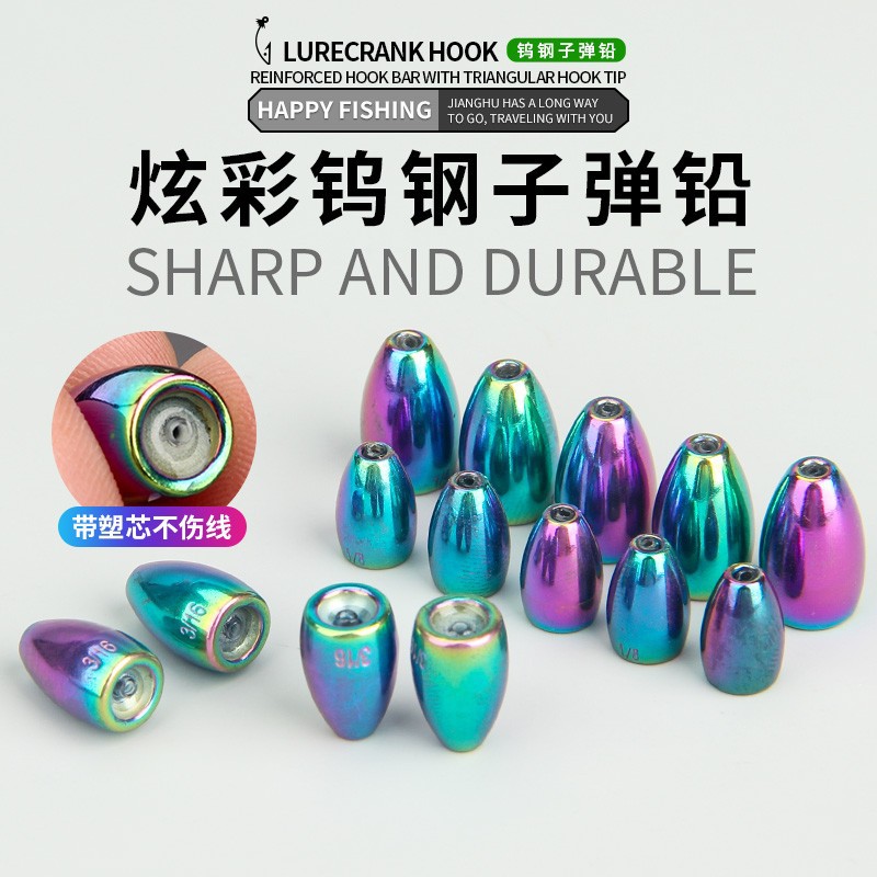 炫彩钨钢铅坠腰鼓子弹铅德州钓组通心管助投防挂底乌钢滑铅坠远投