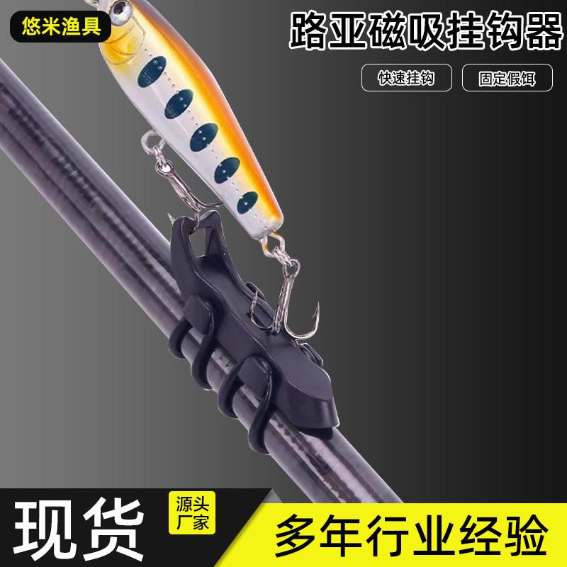 路亚鱼竿挂钩器假饵磁吸挂饵器钓鱼配件三本钩三锚钩挂鱼钩架