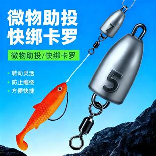 子弹铅带八字环一体铅坠高锑路亚配件合金铅坠卡罗钓组助投器远投