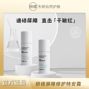 研续屏障修好特安霜