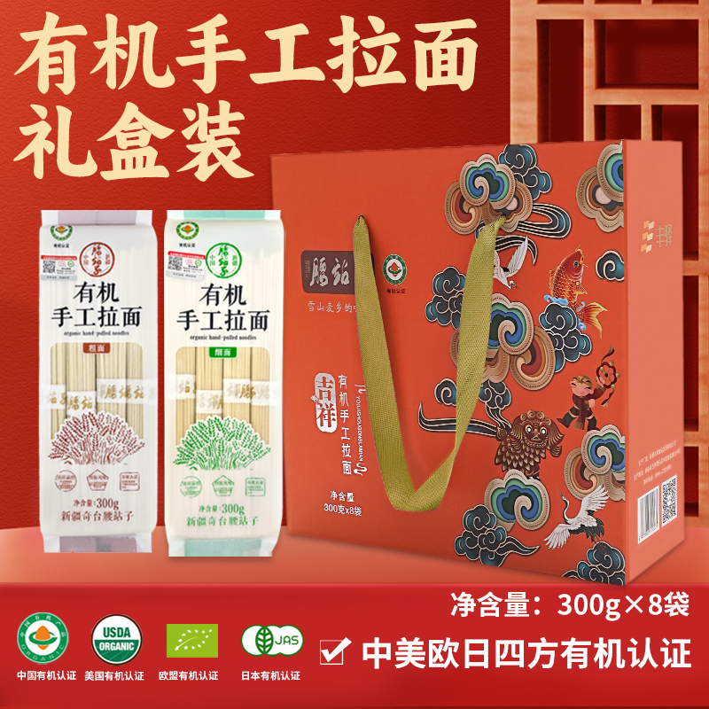 腰站子新疆有机手工拉面