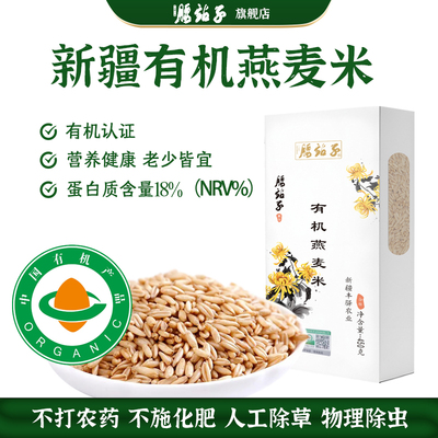 腰站子有机燕麦米熬粥