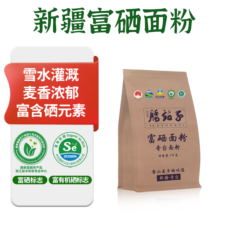 腰站子新疆富硒面粉包子馒头通用