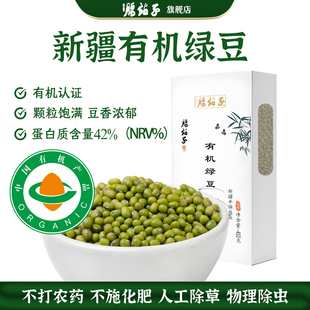 新疆腰站子有机绿豆450g豆沙糕绿豆粥熬粥杂粮五谷杂粮豆浆原料