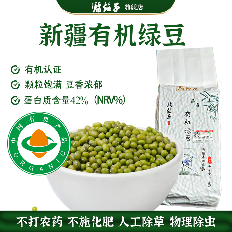 腰站子新疆熬粥有机绿豆