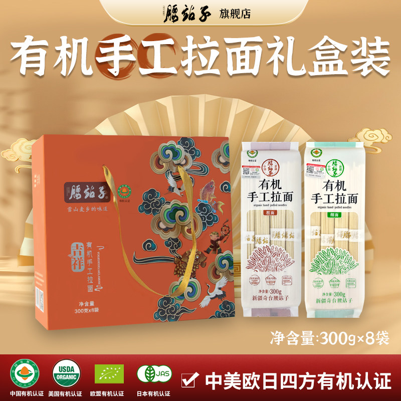 新疆腰站子有机手工拉面炸酱面拌捞凉汤炒用面条非挂面条劲道爽滑
