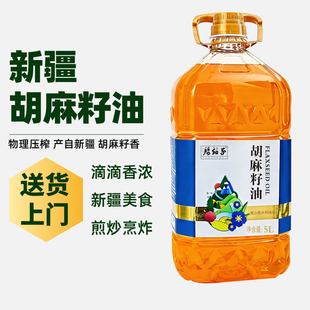 腰站子新疆浓香胡麻籽油物理压榨孕妇月子专用食用油非冷榨5L