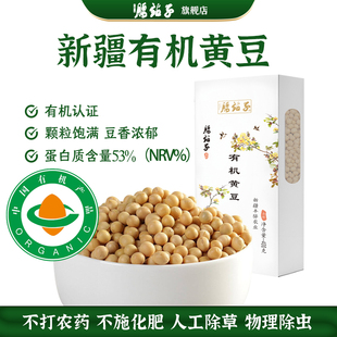 腰站子有机黄豆400g五谷杂粮早餐儿童孕妇老人黄豆打豆浆