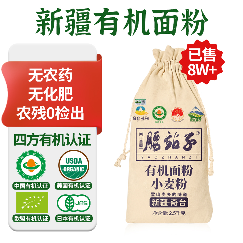 腰站子新疆奇台有机面粉中日欧盟有机认证中高筋烘焙面食通用粉