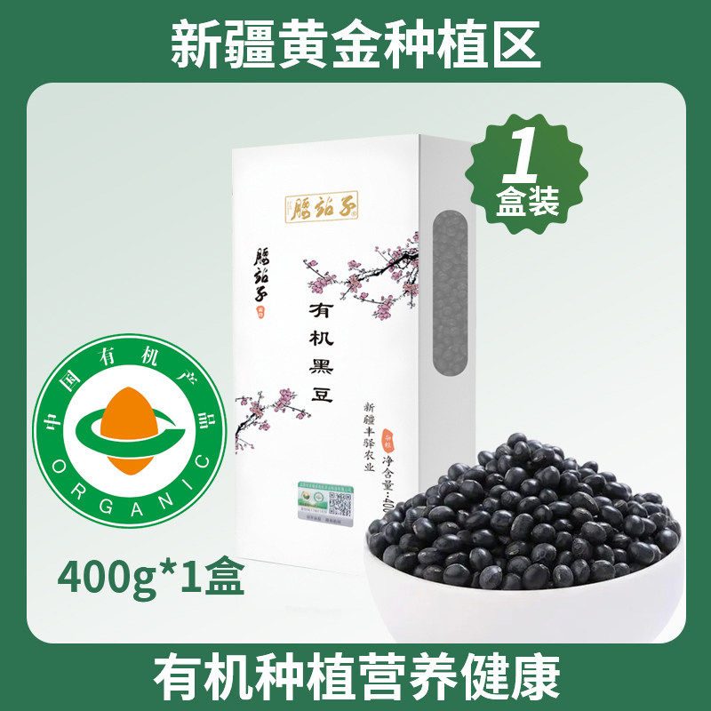 腰站子有机黑豆400g五谷杂粮八宝粥原料宝宝粥儿童老人喝粥打豆浆