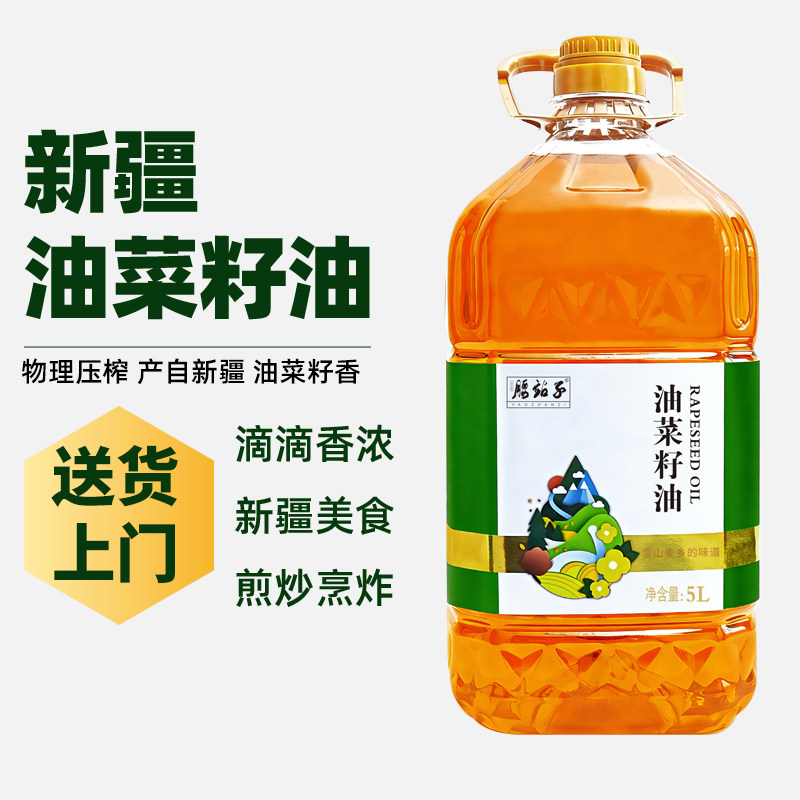 腰站子新疆菜籽油物理压榨纯香浓香煎炒烹炸家庭食用油,粮油调味/速食/干货/烘焙,菜籽油,淘宝优惠券,粉丝福利购,淘宝优惠卷