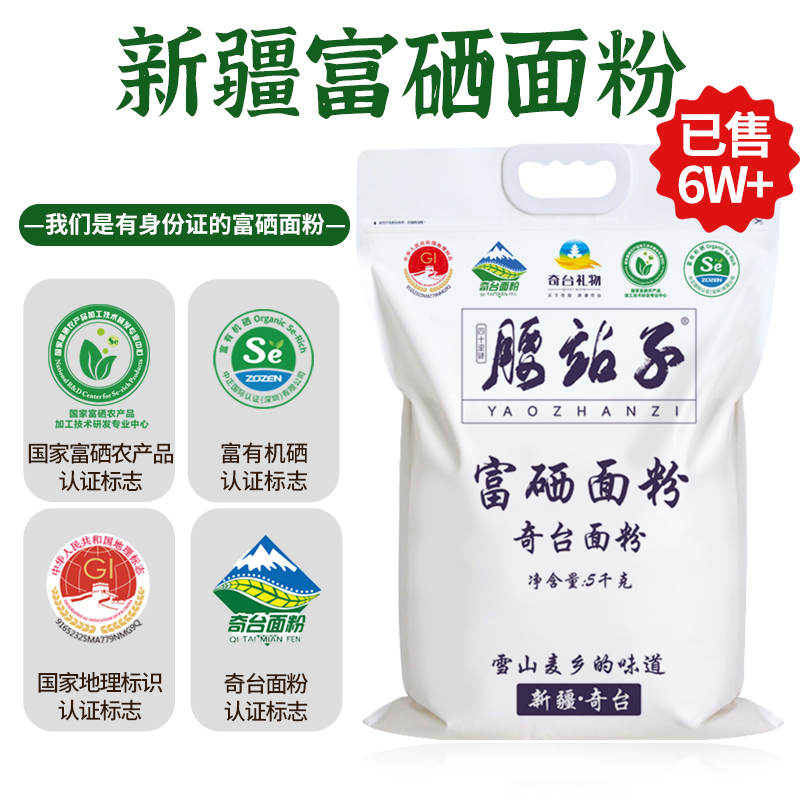 腰站子新疆奇台富硒面粉