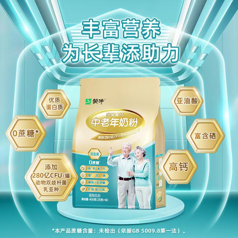 蒙牛铂金装多维高钙中老年奶粉老年人成人冲饮营养早餐