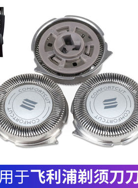 适用飞利浦电动剃须刀刀头刀片刀网罩S1000 S1010S1020S1050S1060