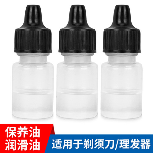 电动剃须刀润滑油保养油