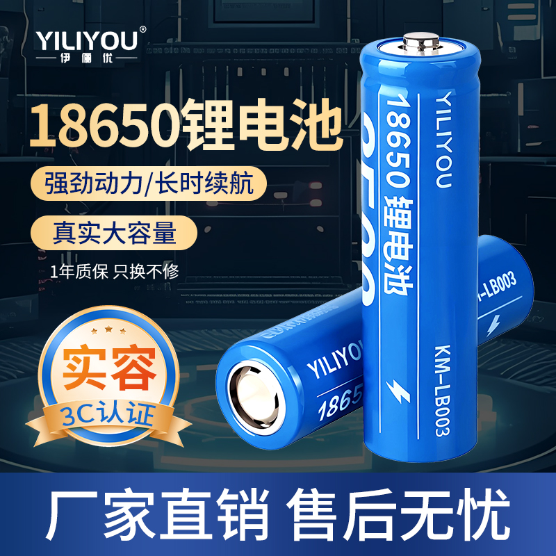 伊俪优18650大容量锂电池