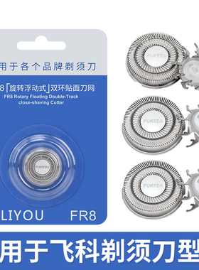 伊俪优适用飞科剃须刀刀头刀片3头2电动刮胡刀fs373 339 372配件