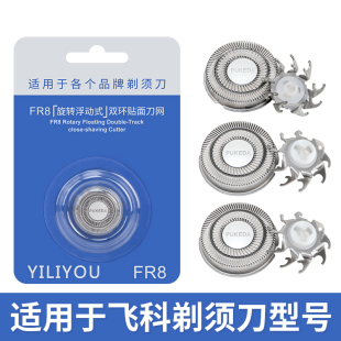伊俪优适用飞科剃须刀刀头刀片3头2电动刮胡刀fs373 372配件 339