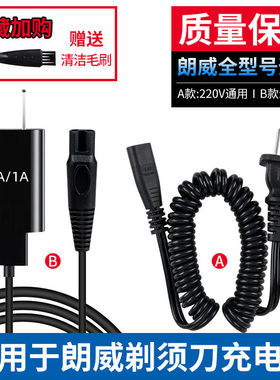 电动剃须刀充电器刮电源线RS935 860 712 856 RS373 372 916