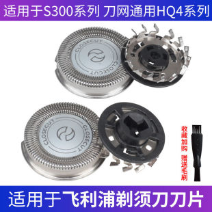适用飞利浦电动剃须刀刀头刮胡刀网罩S301 S311S321S331S360 S300