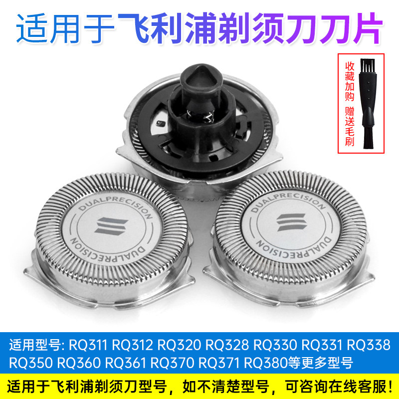 适用飞利浦剃须刀刀头片网RQ310RQ320RQ330 RQ360 RQ350RQ370头..